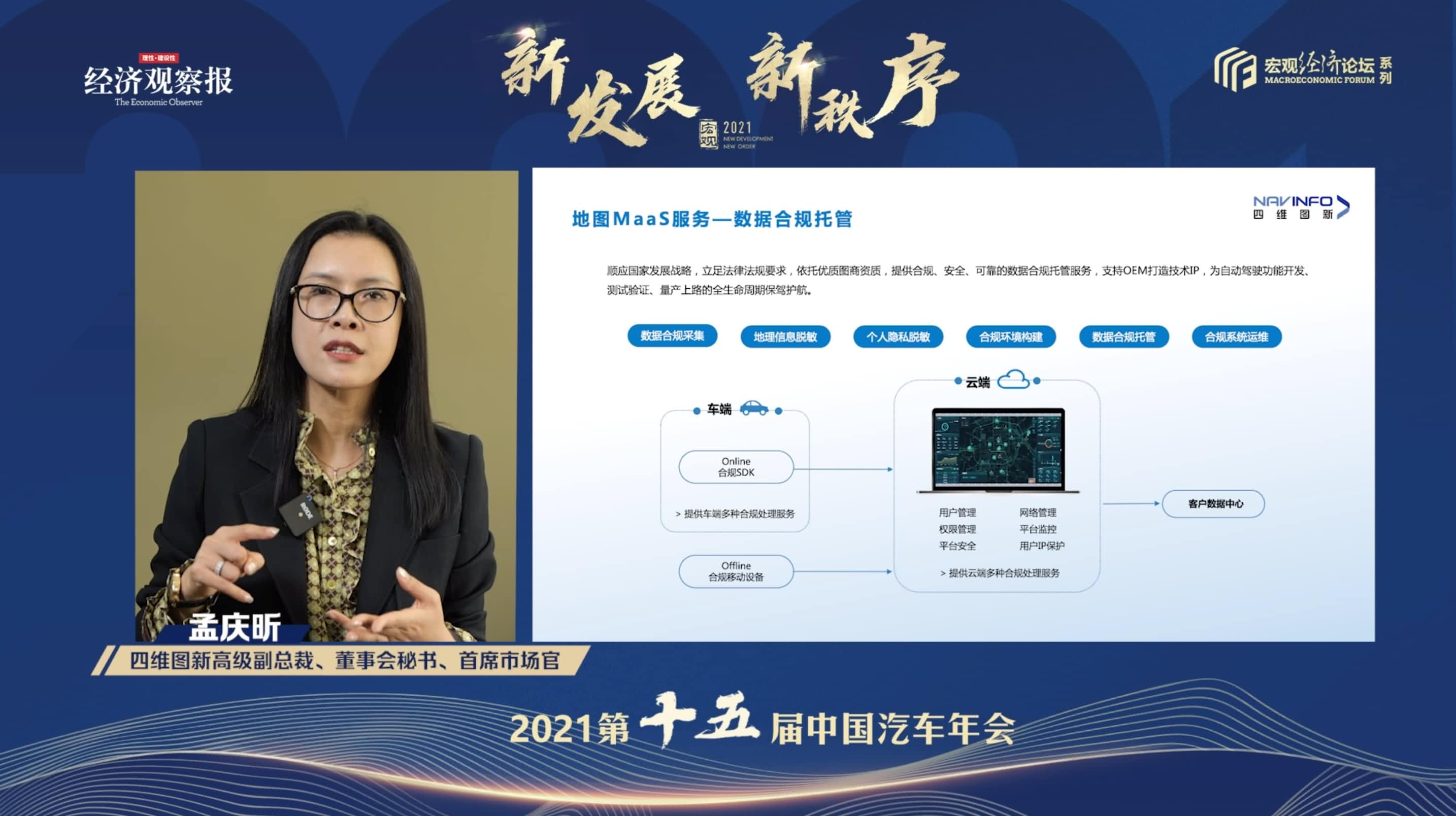 royal皇家88(中国)孟庆昕：地图是未来保持智能汽车数据洪流运转的重要载体